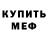 Экстази ешки Mr. Immortal